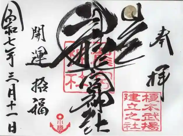 龍宮神社の御朱印