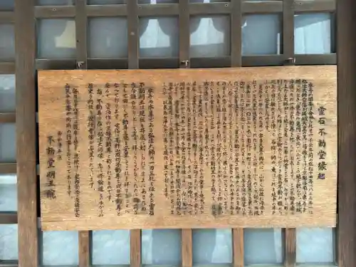 不動堂明王院(京都府)