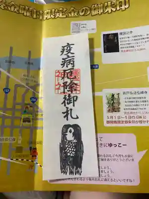 岐阜信長神社（橿森神社境内摂社）の授与品その他