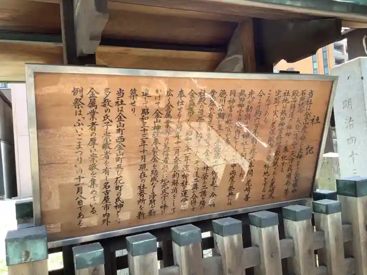 金山神社の歴史