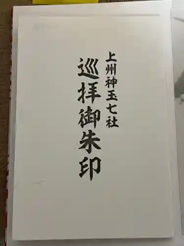 富士浅間神社(群馬県)