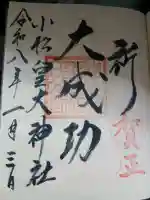 皇大神社(山形県)
