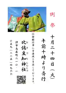 比佐豆知神社(三重県) 2023年10月24日(火)〜(2023年08月23日(水) 12時19分11秒投稿)