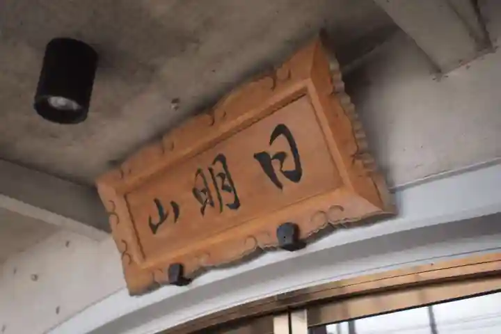 大聖院(神奈川県)