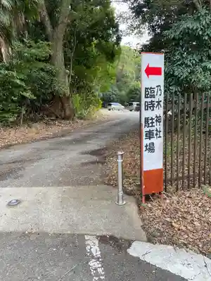 京都乃木神社(京都府)