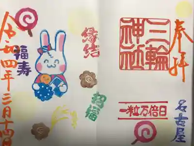 『一粒万倍日』当日限定バージョン