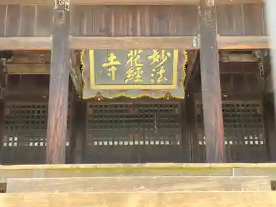 法華経寺(千葉県)