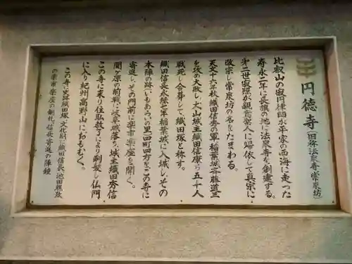 円徳寺の歴史