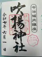 吹揚神社(愛媛県)