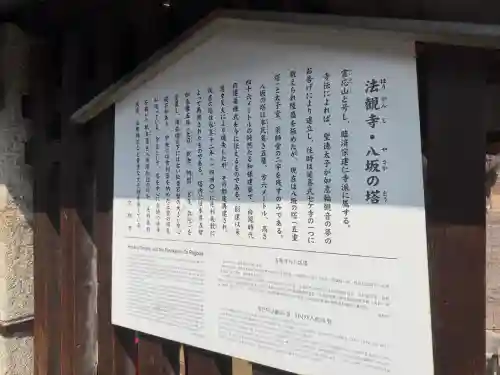 法観寺の{uncategorized: "未分類", other: "その他", undefined: "問題あり", building: "その他建物", grave: "お墓", sacred_gate: "鳥居", guardian: "狛犬", statue: "像", buddha: "仏像", history: "歴史", nature: "自然", garden: "庭園", animal: "動物", pagoda: "塔", temizu: "手水舎", mountain_gate: "山門・神門", sanctuary: "本殿・本堂", subordinate: "末社・摂社", art: "芸術", scenery: "景色", jizo: "地蔵", ema: "絵馬", goshuin: "御朱印", omikuji: "おみくじ", items: "授与品その他", amulet: "お守り", goshuincho: "御朱印帳", eats: "食事", festival: "お祭り", votive_dance: "神楽", shichigosan: "七五三参", wedding: "結婚式", experience: "体験その他", initially: "初詣", around: "周辺", anti_infection: "感染症対策"}