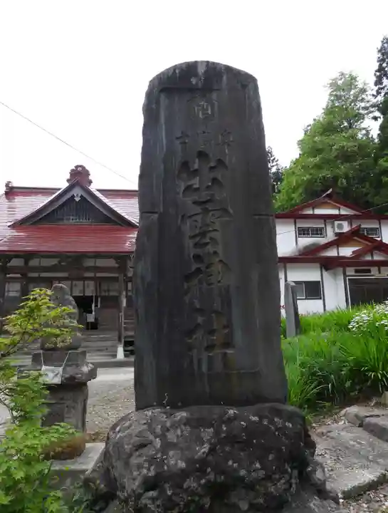 奥富士出雲神社(青森県)