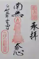 竜源寺の御朱印