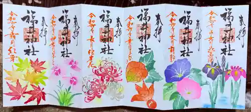 福井神社(福井県)