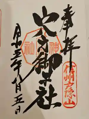 戸隠神社火之御子社(長野県)