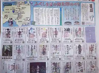 神炊館神社 ⁂奥州須賀川総鎮守⁂の授与品その他