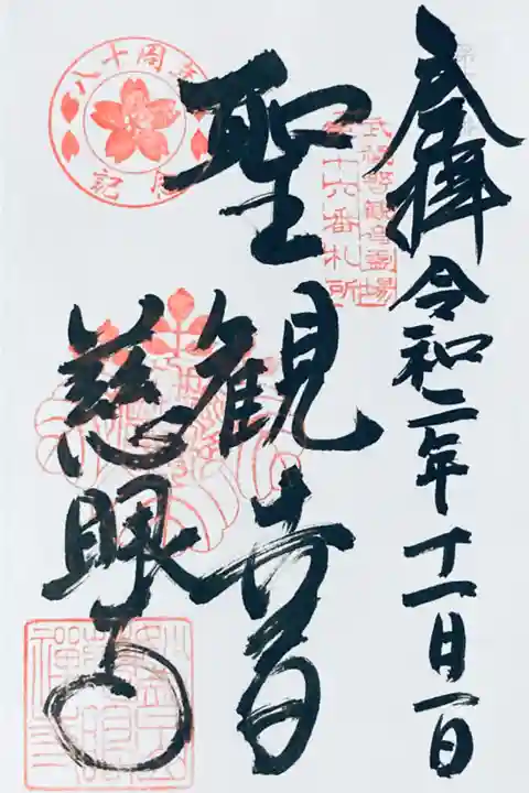 武蔵野三十三観音