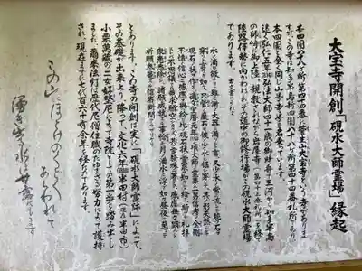 菅生山 大宝寺(愛知県)