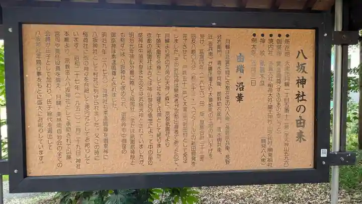 八坂神社(滋賀県)