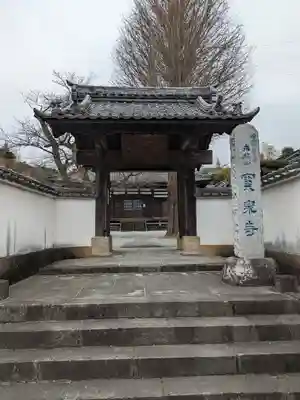 宝泉寺 寳泉寺(神奈川県)