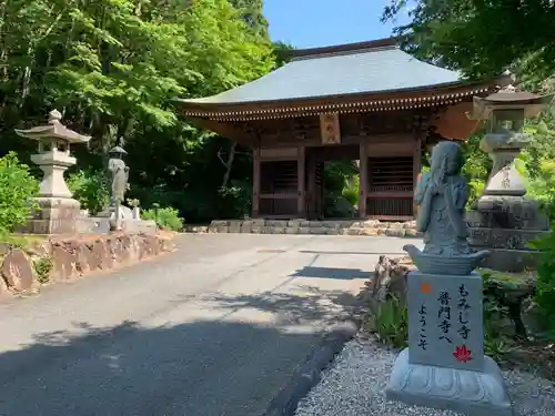 普門寺(切り絵御朱印発祥の寺)の山門・神門