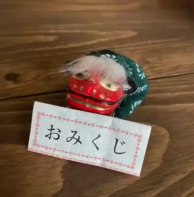 琴崎八幡宮のおみくじ