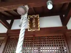 二郡大神(奈良県)