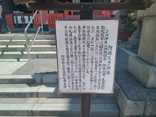 阿倍王子神社(大阪府)