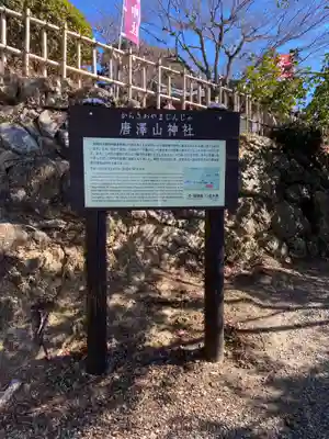 唐澤山神社(栃木県)