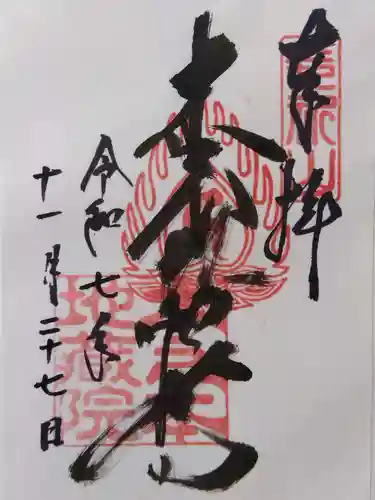 浄信寺(滋賀県)