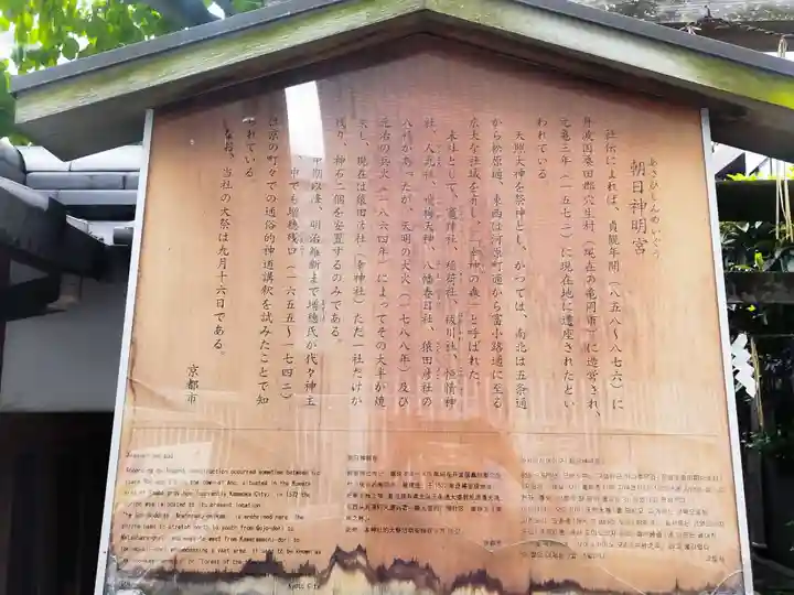 朝日神明宮(京都府)