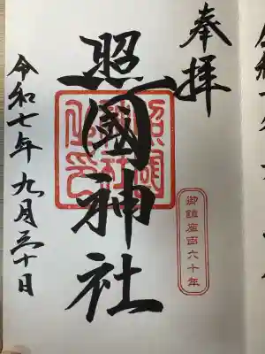 照國神社(鹿児島県)