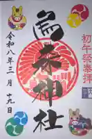 烏森神社の御朱印