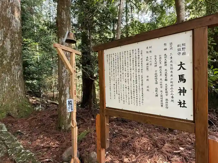 大馬神社(三重県)