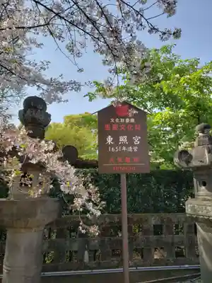 上野東照宮の歴史