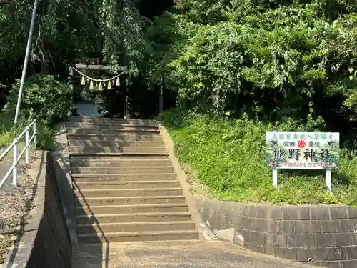 成田熊野神社(千葉県)