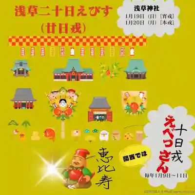 浅草神社の体験その他