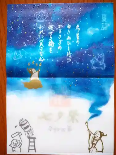 小野照崎神社の御朱印