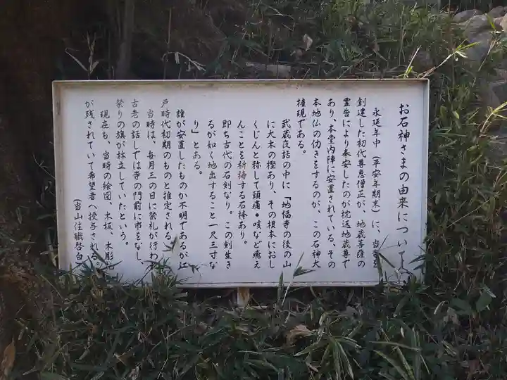 地福寺(埼玉県)