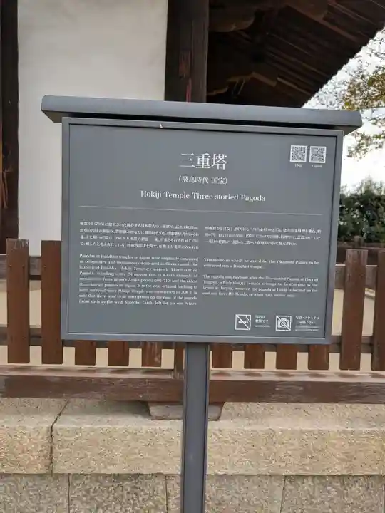 法起寺(奈良県)