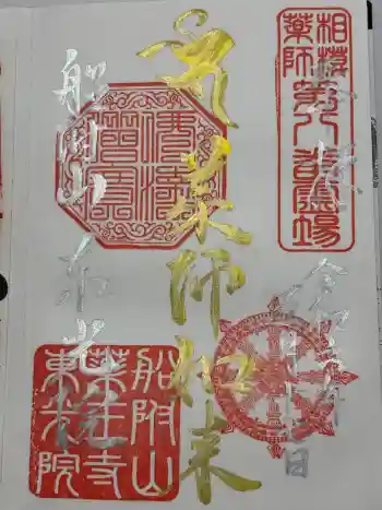 東光院の御朱印 2024年05月