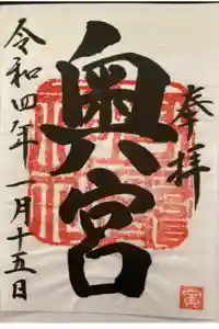 日光大室高龗神社の御朱印