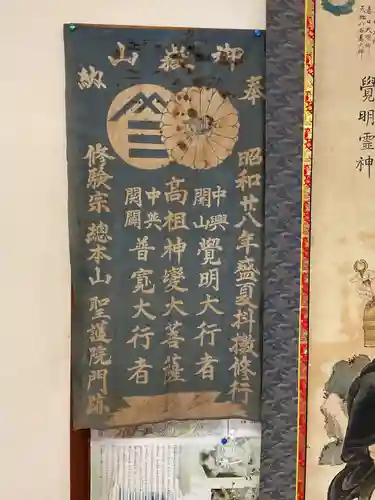 天神社・覚明堂（牛山町）(愛知県)