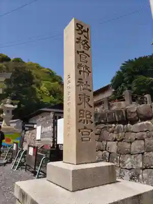 久能山東照宮のその他建物