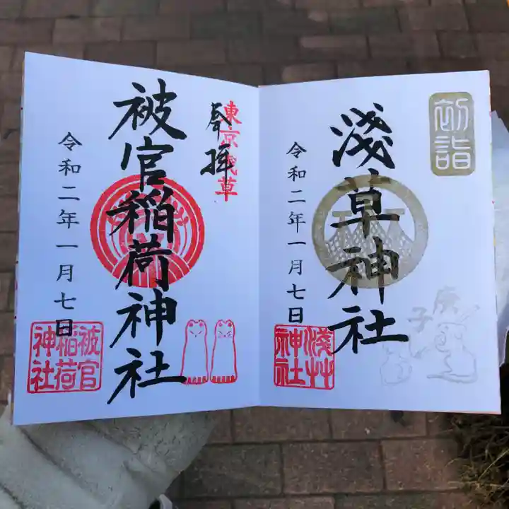 浅草神社の御朱印