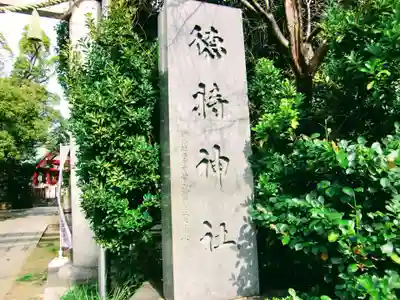 徳持神社のその他建物