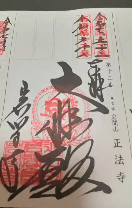 正法寺(滋賀県)