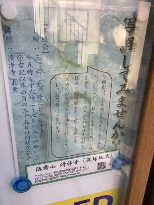 清浄寺(矢場地蔵)(愛知県)