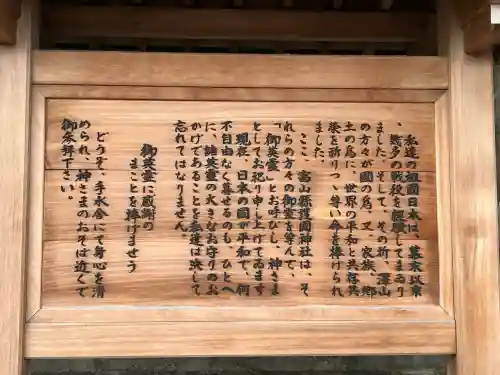 富山縣護國神社の歴史