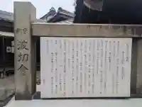 波切不動明王(京都府)