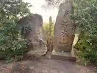 大高神社の{uncategorized: "未分類", other: "その他", undefined: "問題あり", building: "その他建物", grave: "お墓", sacred_gate: "鳥居", guardian: "狛犬", statue: "像", buddha: "仏像", history: "歴史", nature: "自然", garden: "庭園", animal: "動物", pagoda: "塔", temizu: "手水舎", mountain_gate: "山門・神門", sanctuary: "本殿・本堂", subordinate: "末社・摂社", art: "芸術", scenery: "景色", jizo: "地蔵", ema: "絵馬", goshuin: "御朱印", omikuji: "おみくじ", items: "授与品その他", amulet: "お守り", goshuincho: "御朱印帳", eats: "食事", festival: "お祭り", votive_dance: "神楽", shichigosan: "七五三参", wedding: "結婚式", experience: "体験その他", initially: "初詣", around: "周辺", anti_infection: "感染症対策"}